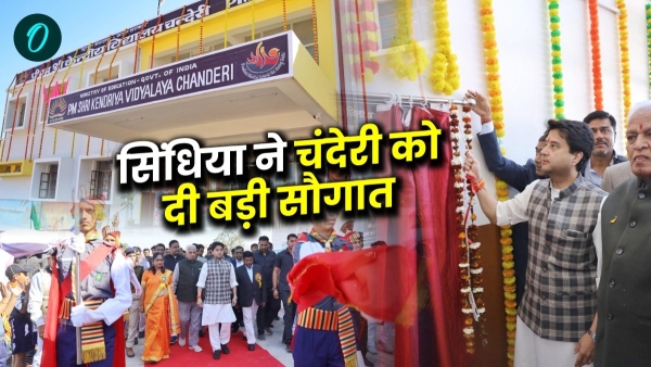Jyotiraditya Scindia gave big gift to Chanderi inaugurated PM Kendriya Vidyalaya worth Rs 21 crore
