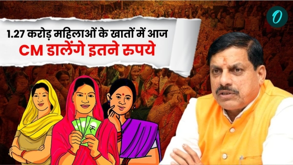 Ladli behna yojana CM Mohan Yadav will give gift money will come into accounts of 1 27 crore women Ladli behna yojana CM Mohan Yadav will give gift money will come into accounts of 1 27 crore women