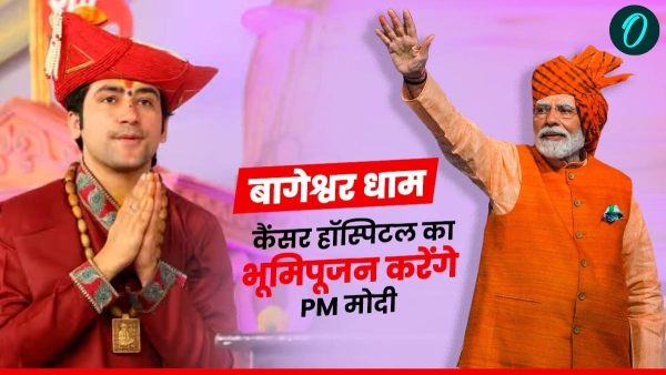 Narendra Modi will perform Bhoomi Pujan of Cancer Hospital in Bageshwar Dham inaugurate GIS Bhopal Narendra Modi will perform Bhoomi Pujan of Cancer Hospital in Bageshwar Dham inaugurate GIS Bhopal