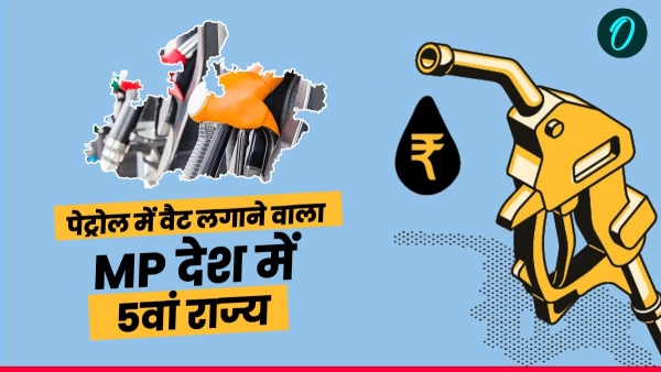 Increase in prices of petrol and diesel in Madhya Pradesh Know the reason cess on VAT Increase in prices of petrol and diesel in Madhya Pradesh Know the reason cess on VAT