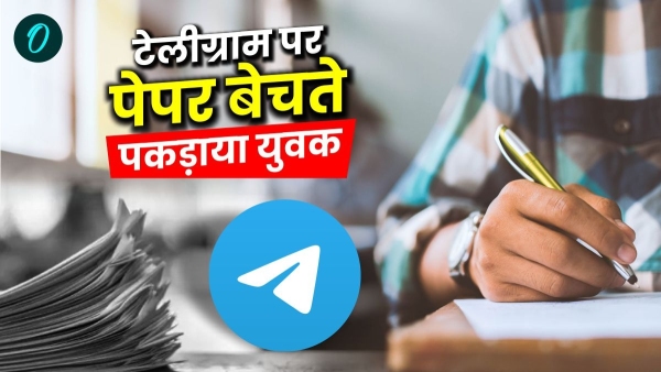 One who cheated students on the pretext of 10th-12th paper leak in Bhopal arrested from Bhind One who cheated students on the pretext of 10th-12th paper leak in Bhopal arrested from Bhind