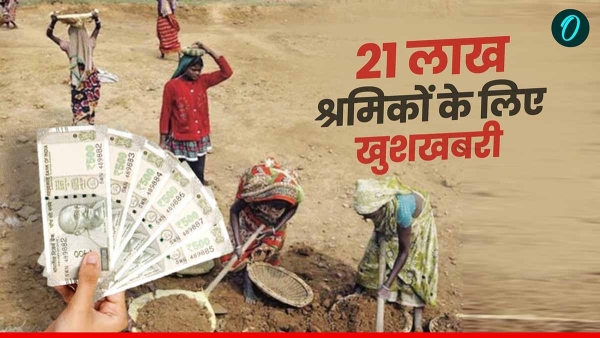 Good news for 21 lakh workers they will get increased salary from next month bhopal indore jabalpur Good news for 21 lakh workers they will get increased salary from next month bhopal indore jabalpur