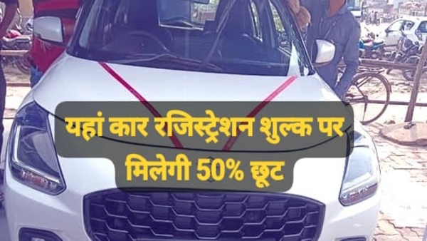 Ujjain Vikramotsav Trade Fair understand 50 percent discount on registration fees like this