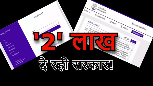 Laghu Udyami Yojana Bihar