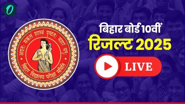 Bihar Board 10th Result 2025