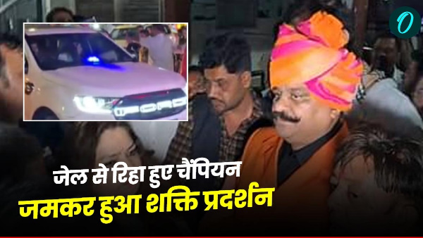 Kunwar Pranav Champion released from jail discharged from hospital his supporters violated rules