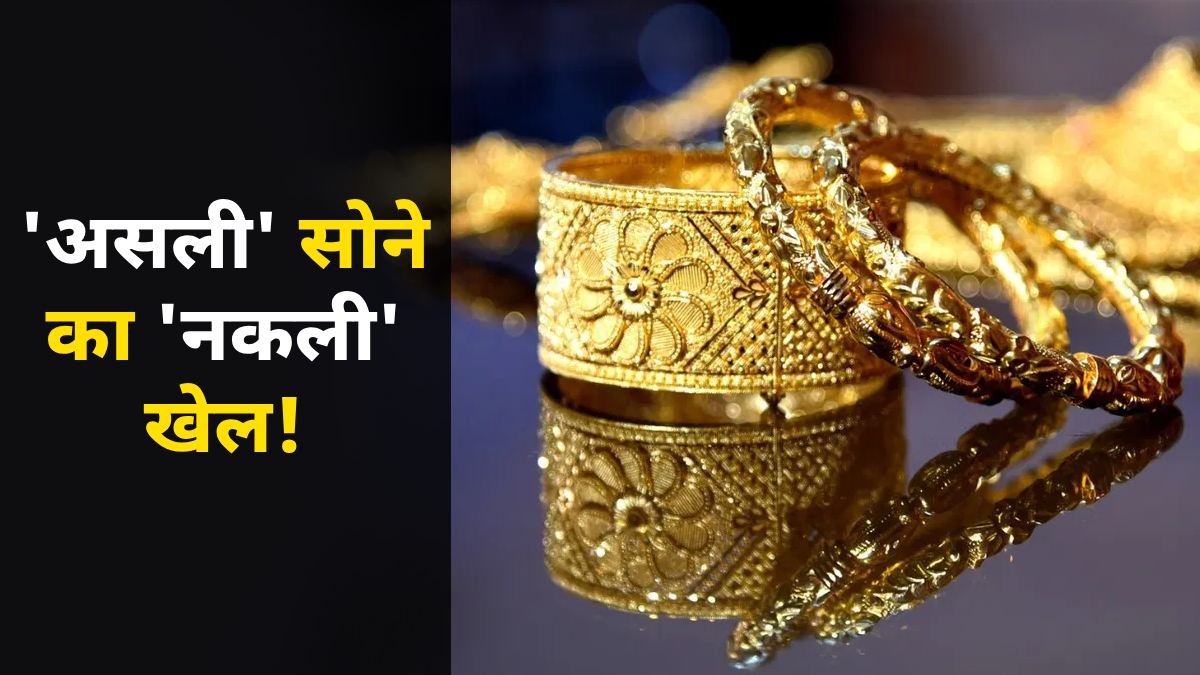 Delhi Fake Gold Scam