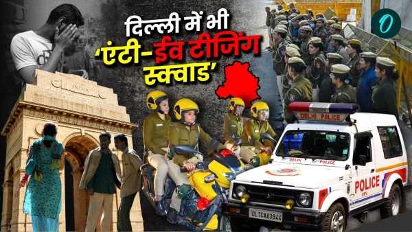 Eve-teasing squad