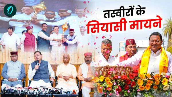 three years Dhami government Discussion celebration why political meanings new form sought pictures