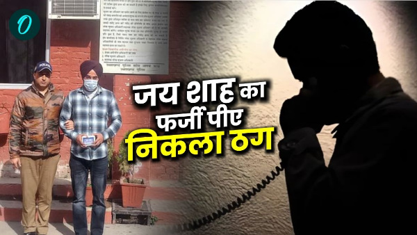 Haridwar news cheating by posing as Jai Shah fake PA fake BCCI ID card also recovered