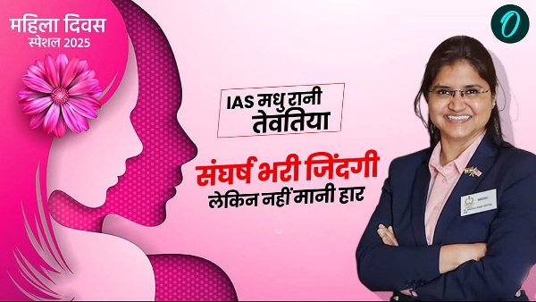 IAS Madhu Rani Tewatia