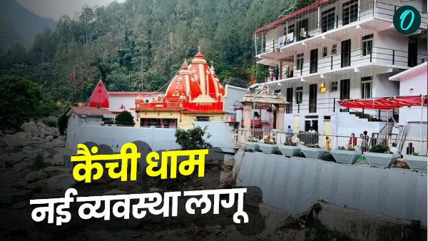 New arrangements implemented devotees going Kainchi Dham big steps taken for traffic management