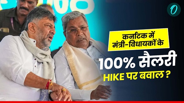 Karnataka Ministers MLAs Salaries Hike Karnataka Ministers MLAs Salaries Hike