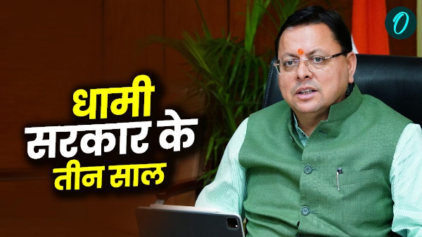 pushkar Dhami government completing three years 23 March programs theme public service know schedule