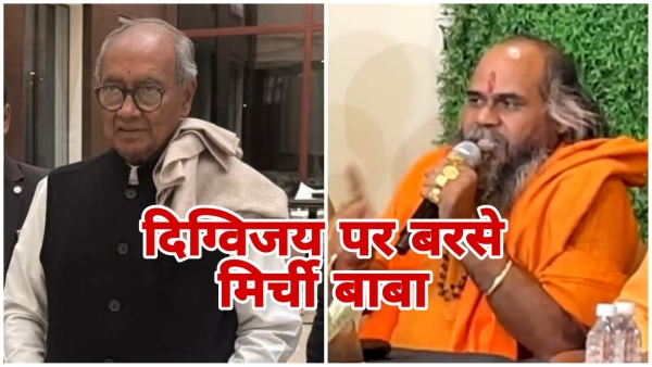 Mirchi Baba took a dig at Digvijay Singh and Congress said - I will never do politics again Mirchi Baba took a dig at Digvijay Singh and Congress said - I will never do politics again