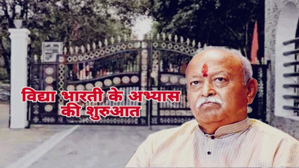 Vidya Bharti s practice class in Sharda Vihar in Bhopal RSS chief Mohan Bhagwat inaugurated