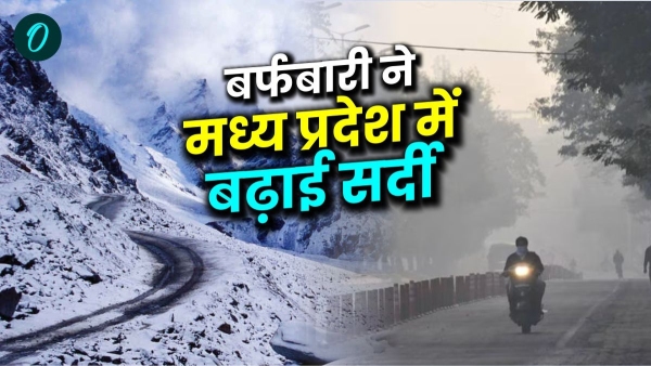 Snowfall in mountains increases cold in Madhya Pradesh weather effect of cold in Bhopal-Indore Snowfall in mountains increases cold in Madhya Pradesh weather effect of cold in Bhopal-Indore