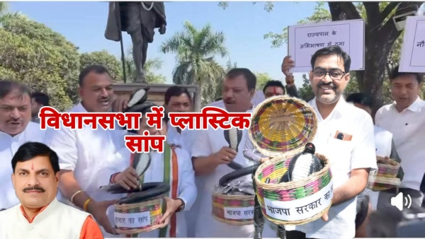 Plastic snake seen in MP assembly Congress MLAs surrounded Mohan Yadav government