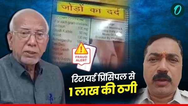 Retired principal in Jabalpur duped of Rs 1 lakh in the name of knee treatment