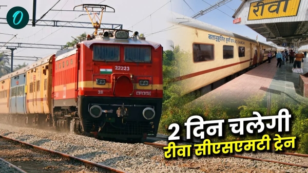 A big gift for passengers traveling from Rewa to Mumbai Railways will run a superfast special train A big gift for passengers traveling from Rewa to Mumbai Railways will run a superfast special train