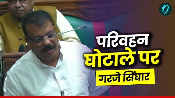 Umang Singhar roared on transport scam Congress walked out of the assembly demanding CBI investigation