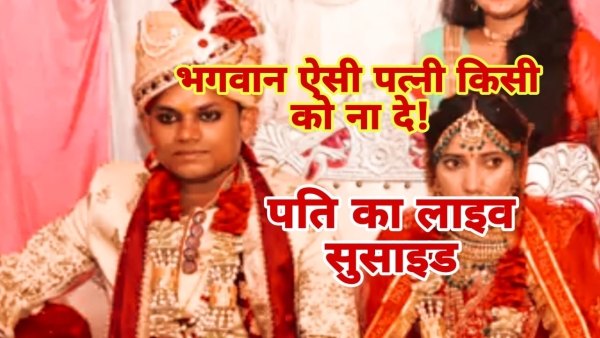Wife kept looking at her husband incident like Bangalore engineer Atul Subhash in Rewa