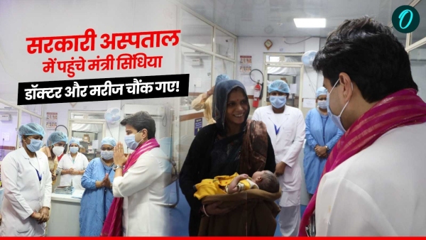 Ashoknagar Jyotiraditya Scindia visits government hospital inaugurates birth waiting room Ashoknagar Jyotiraditya Scindia visits government hospital inaugurates birth waiting room