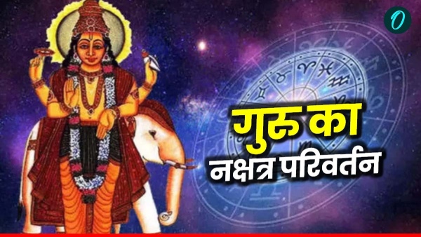 Guru Gochar 2025 Guru Gochar 2025