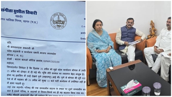 MP News BJP Sagar Mayor Sangeeta Tiwari reached the state BJP office and apologized gave a written explanation