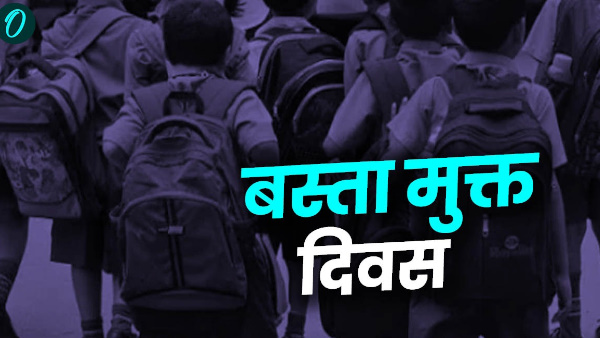 Bag free day celebrated every government private school Uttarakhand know when what objective