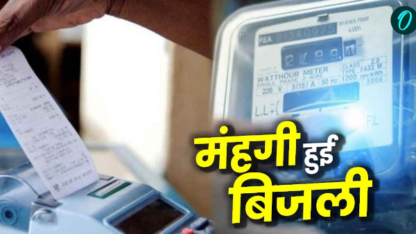 Electricity become expensive Uttarakhand know how much increase fixed charge price per unit