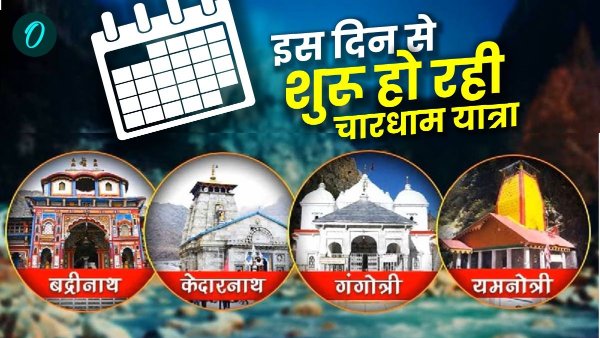 Char-Dham-Yatra-2025-Start Char-Dham-Yatra-2025-Start