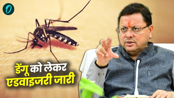 Uttarakhand news Dhami government strictness Health Secretary issued advisory dengue prevention Uttarakhand news Dhami government strictness Health Secretary issued advisory dengue prevention