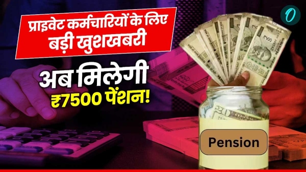 EPFO Minimum Pension Hike EPFO Minimum Pension Hike