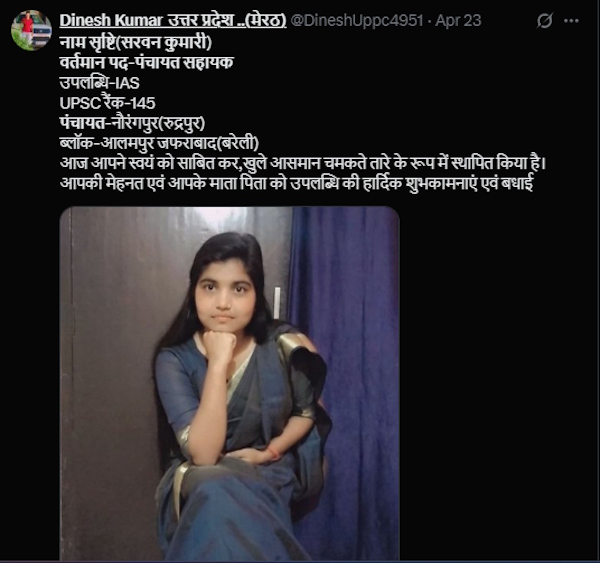 Fact Check UPSC CSE 2024 Result Fact Check UPSC CSE 2024 Result