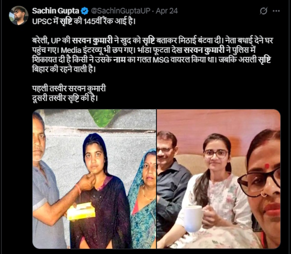 Fact Check UPSC CSE 2024 Result Fact Check UPSC CSE 2024 Result