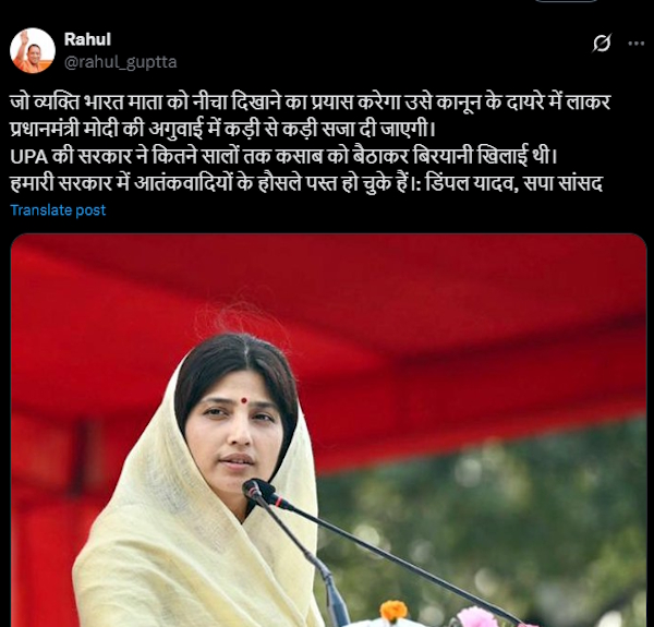Dimple Yadav Falsely Quoted Dimple Yadav Falsely Quoted