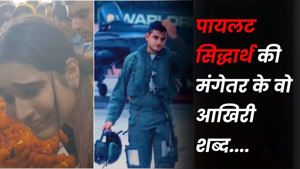 Flight Lieutenant Siddharth Yadav Flight Lieutenant Siddharth Yadav