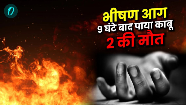 haridwar Massive fire broke out chemical factory Bahadarabad brought control after 9 hours two died
