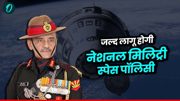 National Military Space Policy