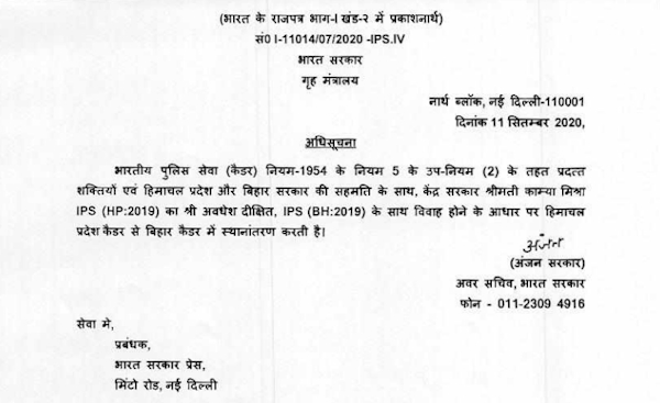 IPS Kamya Mishra Resignation Reason