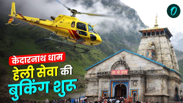 Online booking for Kedarnath heli service started know where how to book tickets how much fare