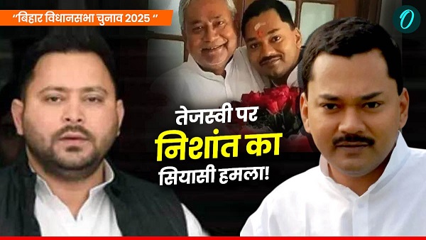 Bihar Election 2025 Nishant Kumar