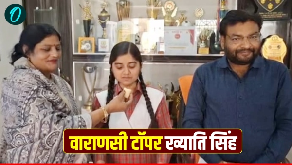 UP Board Result 2025 Varanasi Topper Khyati Singh