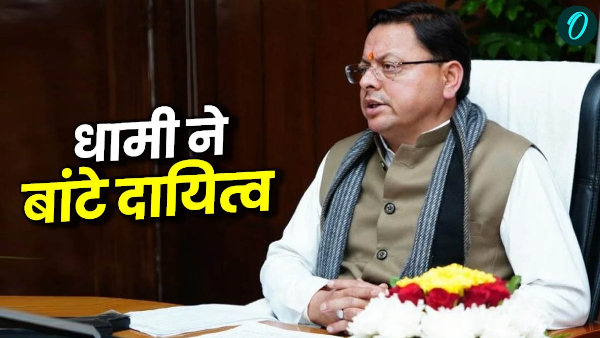 UTTARAKHAND NEWS CM PUSHKAR Dhami DAYITWADHARIl list 20 responsibilities arrived know who got what UTTARAKHAND NEWS CM PUSHKAR Dhami DAYITWADHARIl list 20 responsibilities arrived know who got what