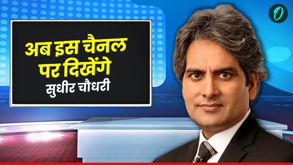 Sudhir Chaudhary News Sudhir Chaudhary News