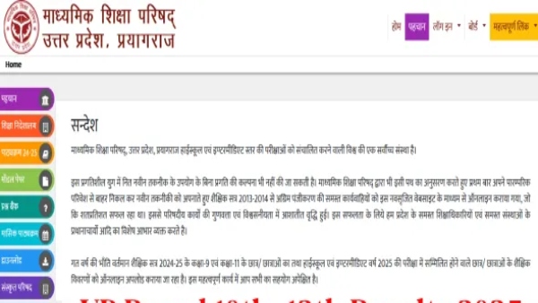 UP Board High School 10th Result 2025 Out