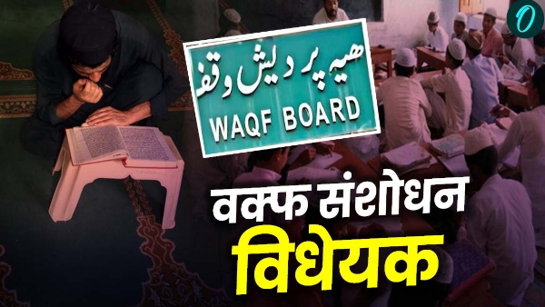 Waqf Amendment Bill