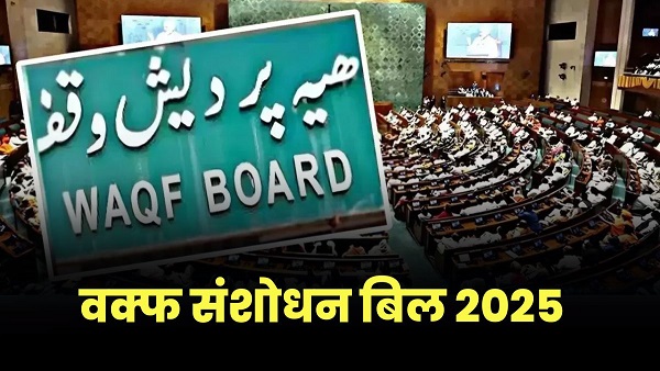 Waqf Amendment Bill 2025