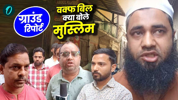 Waqf amendment bill BJP government targeting Muslims what Dehradun Muslims say on Waqf bill Waqf amendment bill BJP government targeting Muslims what Dehradun Muslims say on Waqf bill